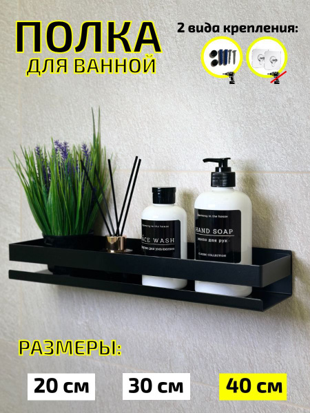 Полка для ванной настенная металлическая 40 см купить на OZON по низкой ...