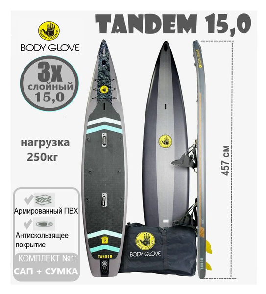 Сапборд-доска BODY GLOVE Oasis Tandem PRO15 Сап+Сумка - купить с ...