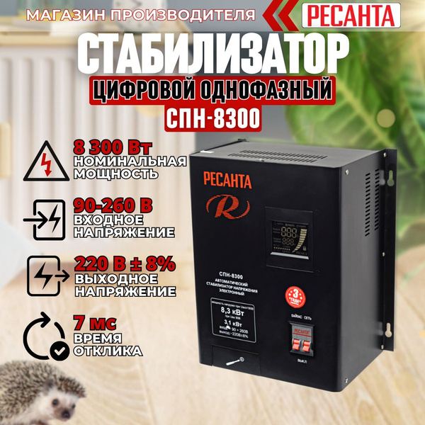 Стабилизатор напряжения РЕСАНТА СПН-8300 купить на OZON по низкой цене ...