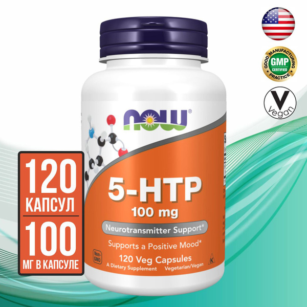 NOW 5-HTP (L-5-гидрокситриптофан) 100 мг, 120 капсул - купить с ...
