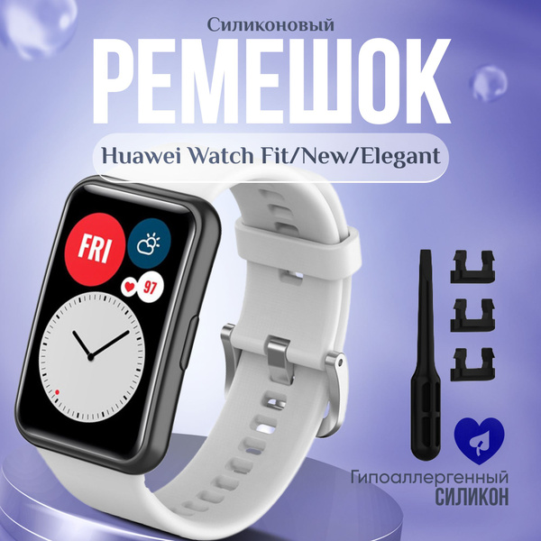 Силиконовый ремешок для Huawei Watch Fit/ Браслет для Huawei Watch New ...