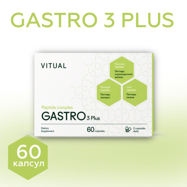 Витамины/Комплекс полипептидов Gastro 3 Plus - купить с доставкой по ...