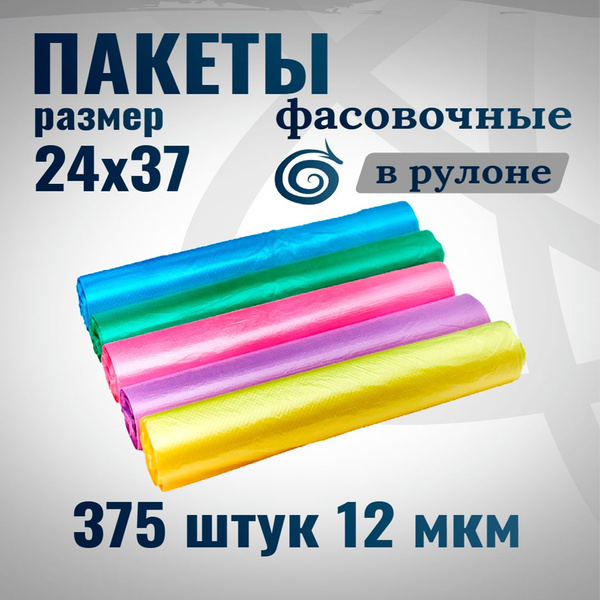Пакеты фасовочные Goodness, 24х37 см, 375 шт, ПНД (Полиэтилен низкого ...
