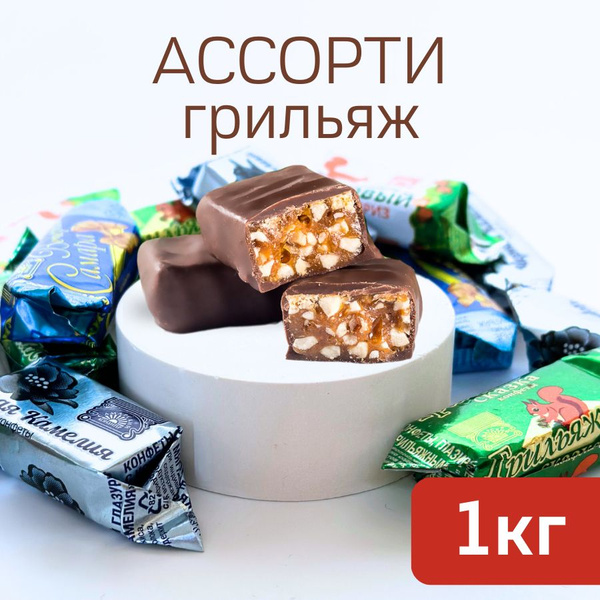 Конфеты грильяжные Ореховое ассорти Набор конфет Мягкий и твёрдый ...