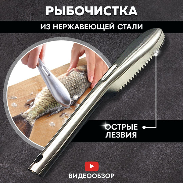 Рыбочистка ручная, чистилка для рыбы купить по низкой цене с доставкой ...