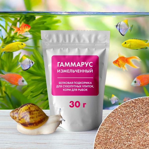 Гаммарус измельченный сухой 30 г - корм для аквариумных рыбок, белковая ...