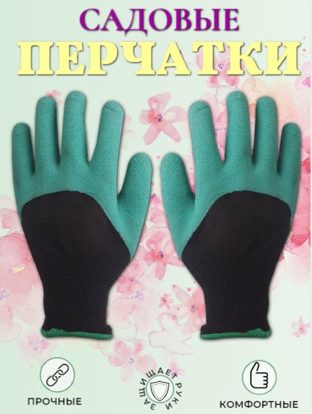 Перчатки садовые, размер 9/10 - купить в интернет-магазине OZON по ...