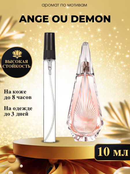 Характеристики Oilparfume ангел и демон Духи 10 мл подробное описание ...