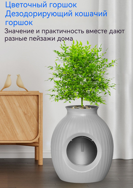 Ящик для кошачьего туалета с растительным декором, свежий воздух ...