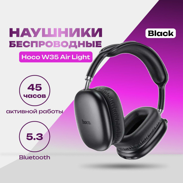 Наушники Накладные hoco беспроводные с микрофоном W35 Air Light ...