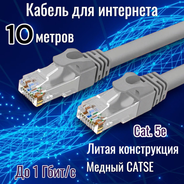 Сетевой Кабель Для Интернета Купить 10 Метров