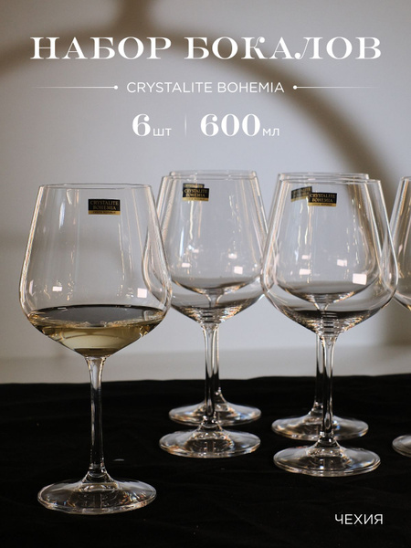Набор бокалов CRYSTALITE BOHEMIA для белого вина, для красного вина ...