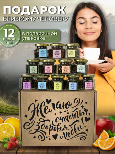Подарочный набор чая Wood Story. 12 баночек с разными вкусами в коробке ...