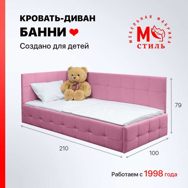 Кровать-диван Банни 2000*900 розовая с ящиком для хранения, кровать ...