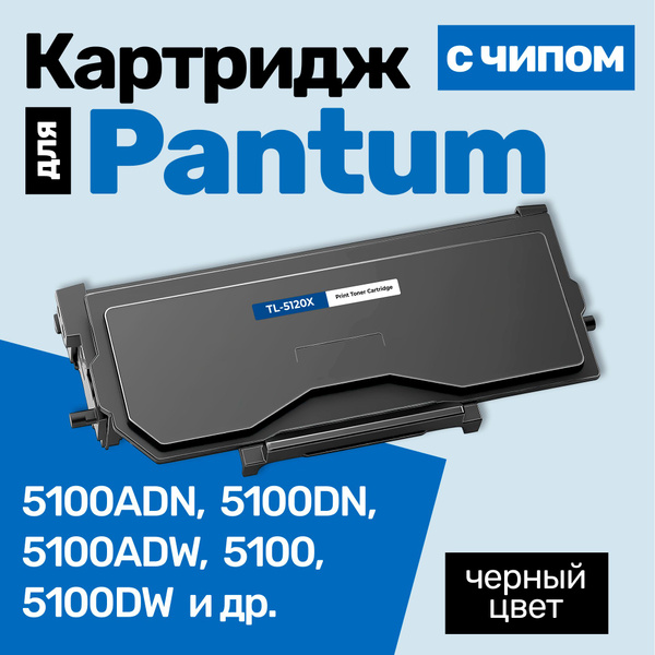 Расходник для печати NV Print Лазерный картридж для Pantum BM5100ADN ...