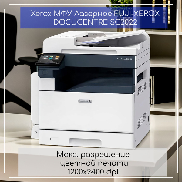 МФУ Лазерное Xerox FUJI-XEROX DOCUCENTRE SC2022 купить по низкой цене в ...