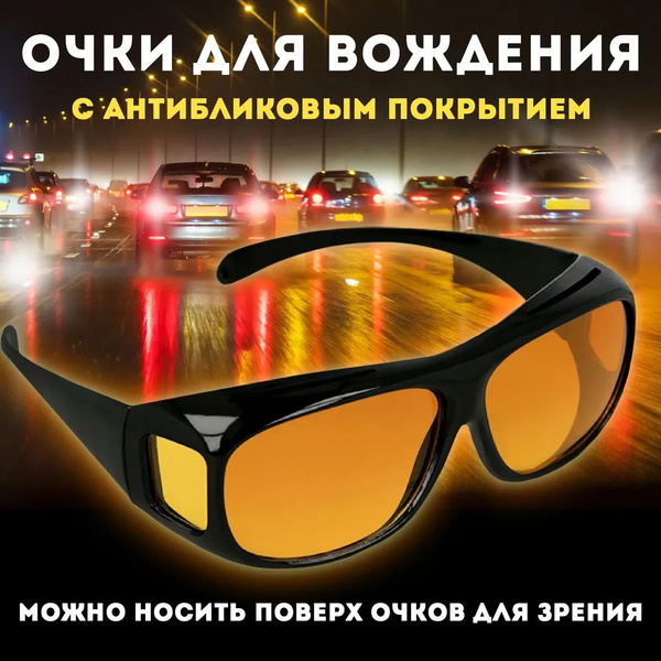 Очки антибликовые для водителя мужские поляризационные - купить с ...