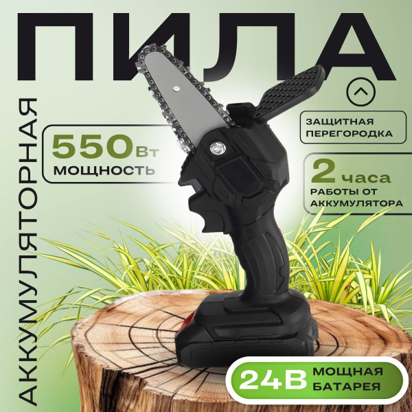 Электропила мини ручная аккумуляторная, беспроводная, садовая, 550 Вт ...