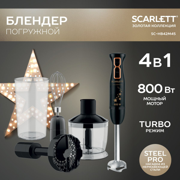 Блендер Scarlett SC-HB42M33 с насадкой для пюре и ножом MULTIEFFECT ...