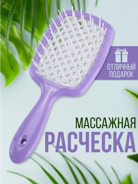 Расческа для волос массажная универсальная, для укладки и легкого ...