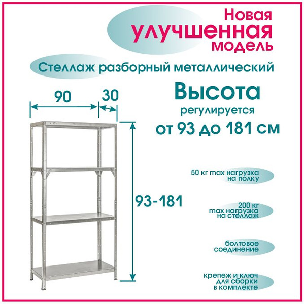 Паспорт на стеллаж металлический разборный