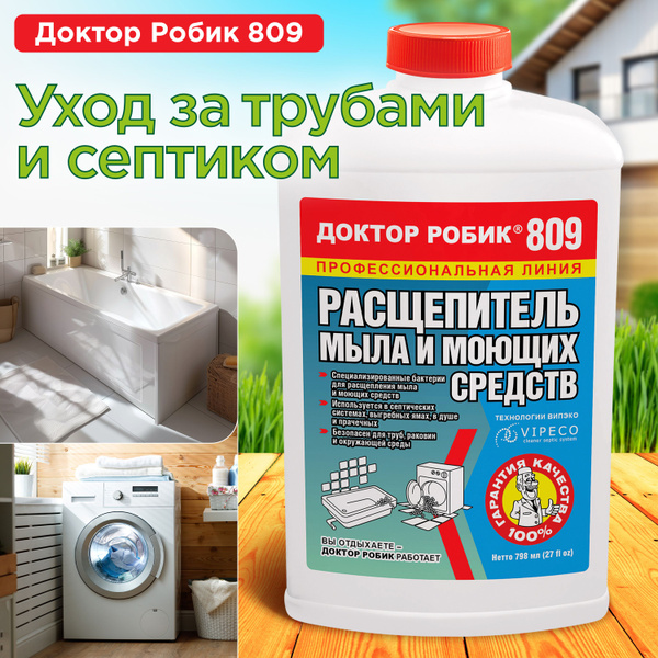 Бактерии для септика, выгребной ямы, труб, расщепитель мыла, моющих ...