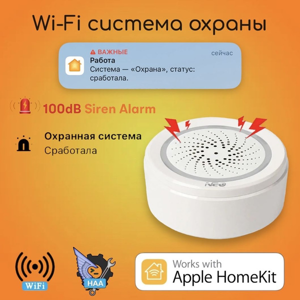HomeKit система охраны - сирена - купить с доставкой по выгодным ценам ...