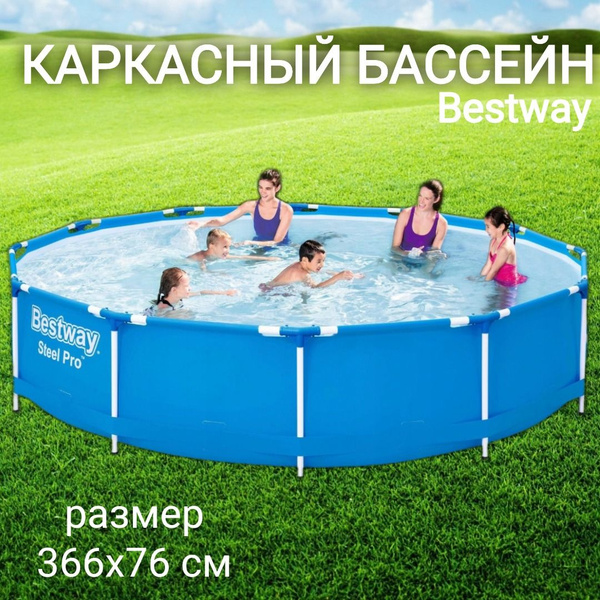 Бассейн Каркасный 366x Bestway целевая аудитория: Взрослая - купить по ...