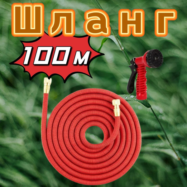 Шланг поливочный Шланг 100 метров, Латекс - купить по низким ценам в ...