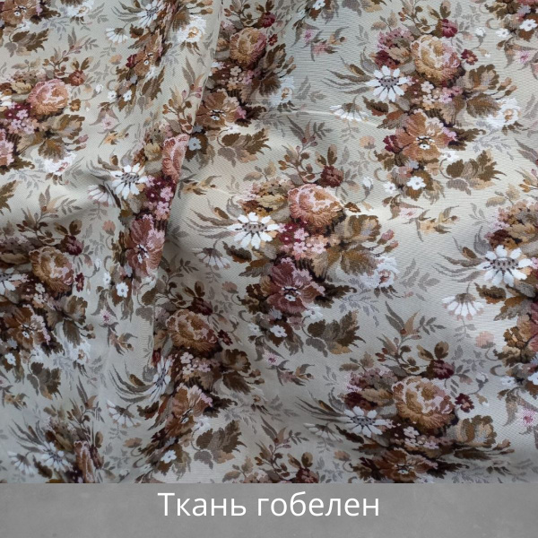 Гобелен - ткань мебельная для обивки, для штор, для рукоделия на отрез ...