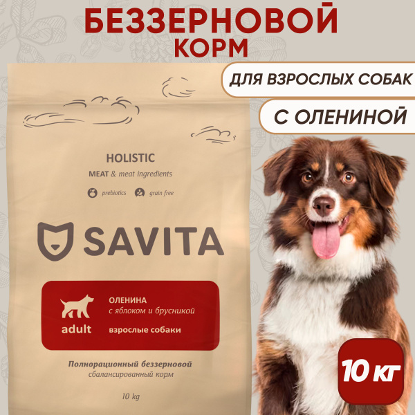 Сухой корм Savita для собак всех пород, оленина, 10 кг - купить с ...