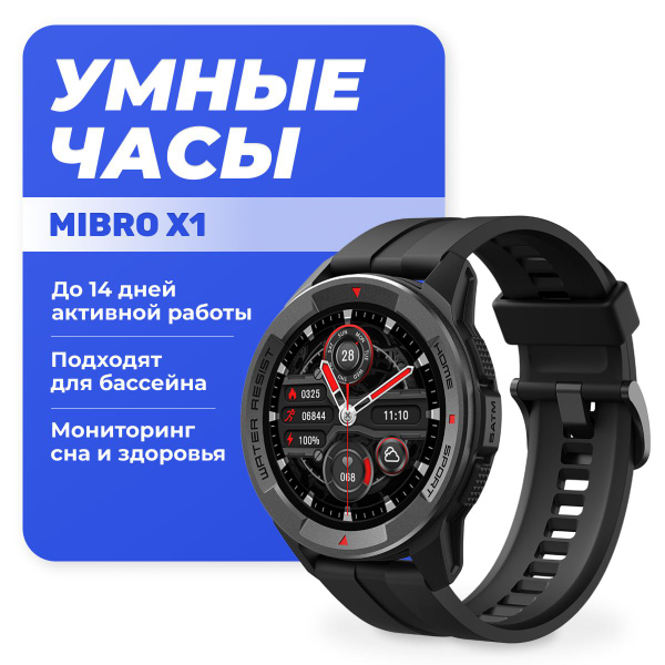 Купить смарт-часы Mibro X1, экран 1.3" - купить по низким ценам в ...
