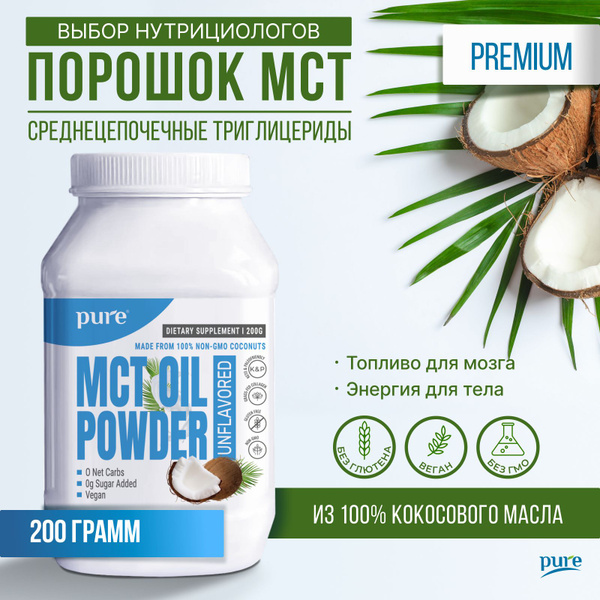 МСТ масло кокосовое порошок mct oil кето диета правильное питание 200 г ...