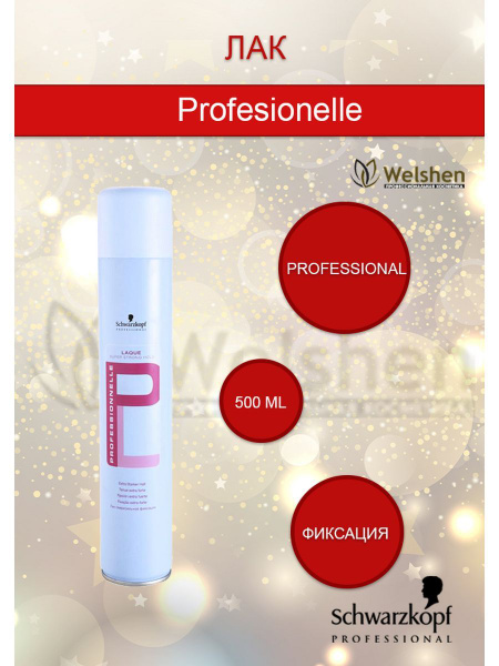 Schwarzkopf professional Profesionelle Голубой лак для волос ...