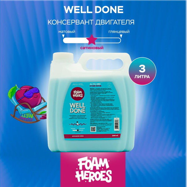 Кондиционер двигателя Foam Heroes - купить по выгодным ценам в интернет ...