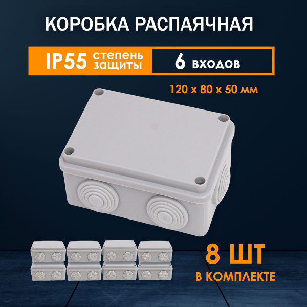 Распаячная коробка уличная 120х80х50 мм IP 55 с крышкой ...
