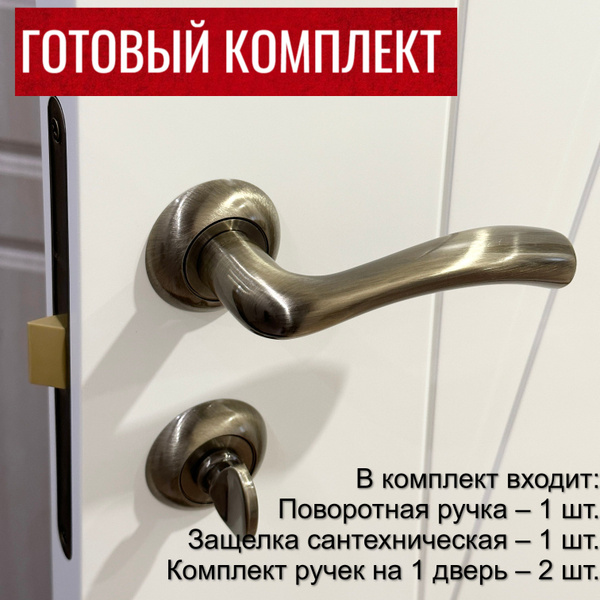 Комплект ручек, Защелка сантехническая, Фиксатор двери, - Дверные ручки ...