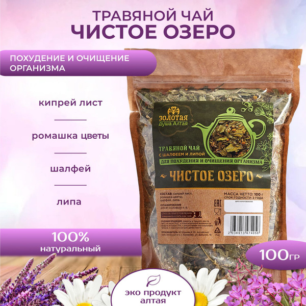 Алтайский травяной чай листовой "Чистое озеро" для очищения организма ...
