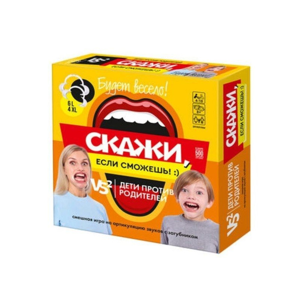 Игра для детей и взрослых Скажи, если сможешь! Дети против родителей ...