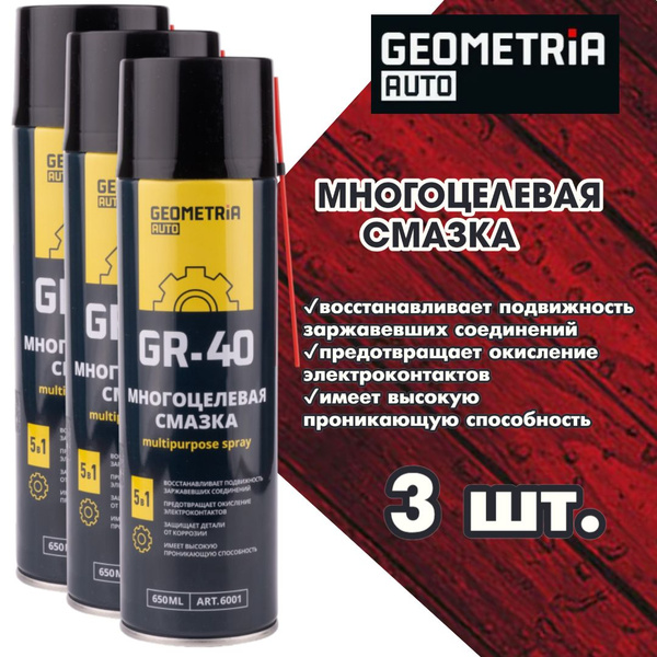 Многоцелевая смазка Geometria AUTO GR-40,( 5 в 1). жидкий ключ, 650 мл ...