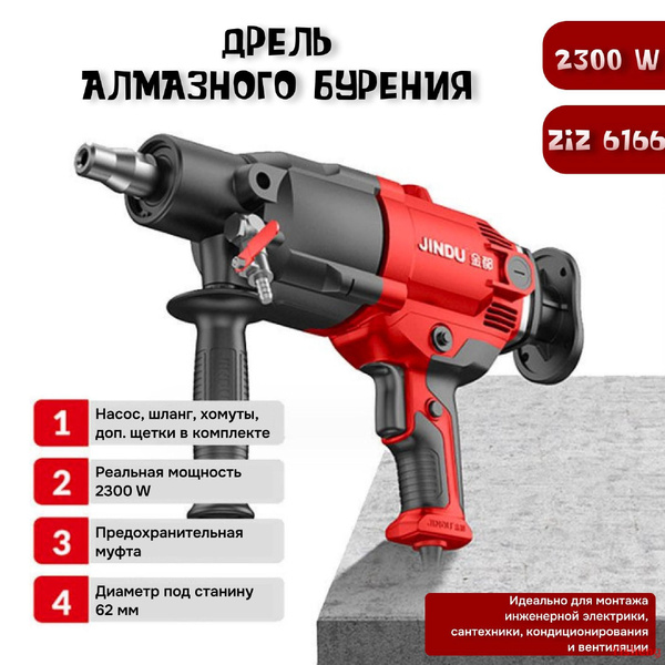Дрель алмазного бурения Jindu ZIZ 6166. Насос, шланг и доп щетки в ...