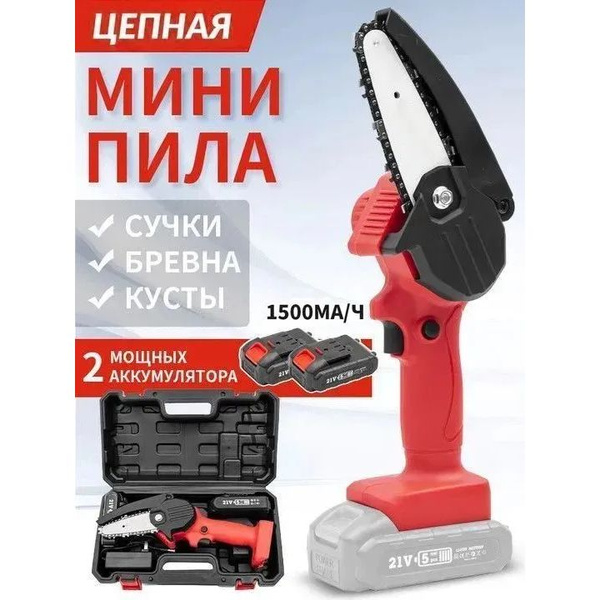 Одноручная цепная пила,Цепная аккумуляторная мини,Электропила мини-пила ...
