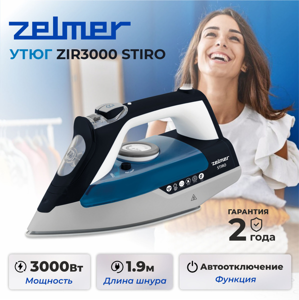 Утюг Zelmer ZIR3000 STIRO Керамическое покрытие - купить по выгодной ...