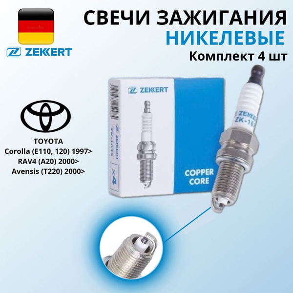 Свечи зажигания никелевые Zekkert (Германия) на Toyota Corolla (E110 ...