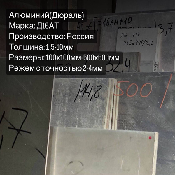 Алюминий(Дюраль) Д16АТ толщиной 10мм 100х200мм - купить с доставкой по ...
