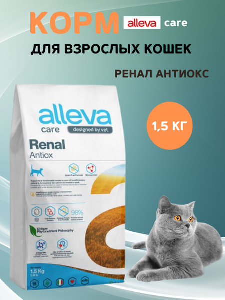 Корм Alleva Кэр Ренал Антиокс, 1,5 кг - купить с доставкой по выгодным ...