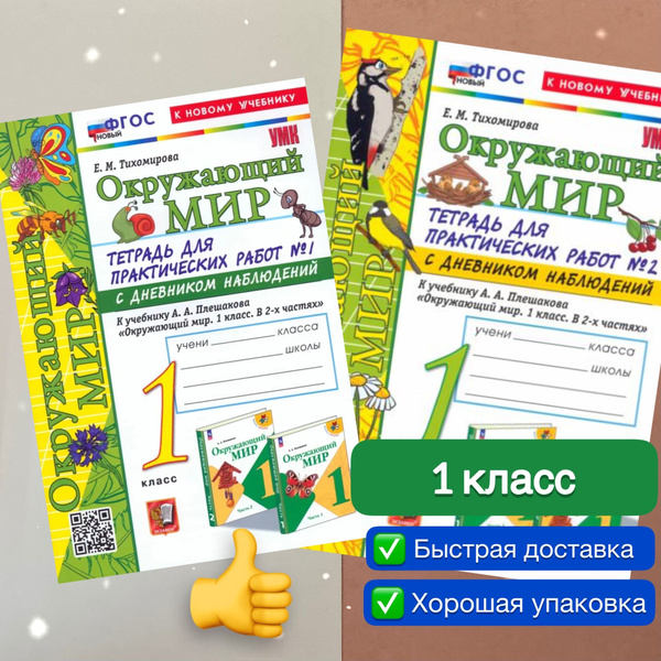 Рабочая тетрадь. Окружающий мир. 1 класс. Рабочая тетрадь. Часть 1 ...