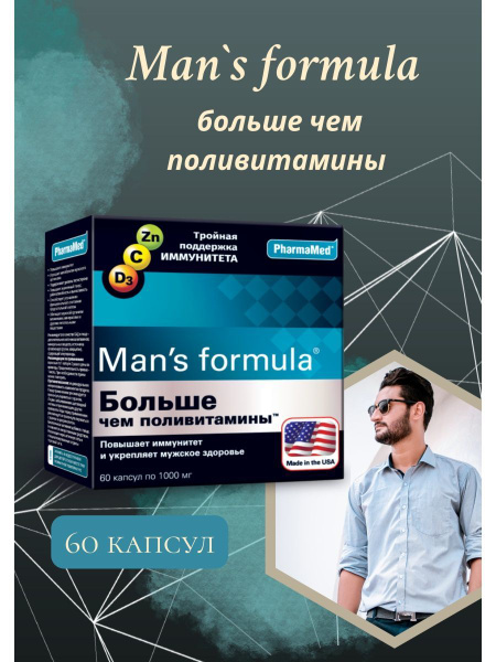 Мен-с формула поливитамины 60 капсул для мужчин - купить с доставкой по ...
