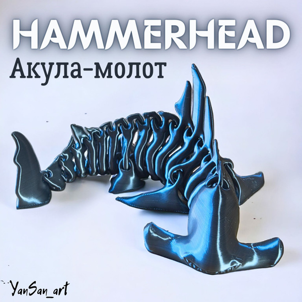 Подвижная акула молот игрушка и фигурка антистресс - купить с доставкой ...