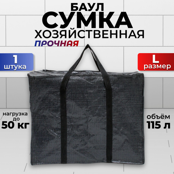 Сумка баул клетчатая хозяйственная - купить с доставкой по выгодным ...